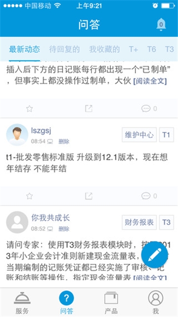 畅捷到家截图