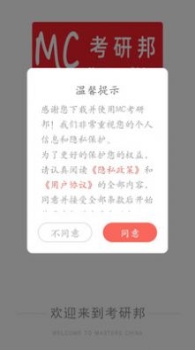 考研邦截图
