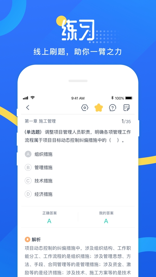 网校云学堂截图