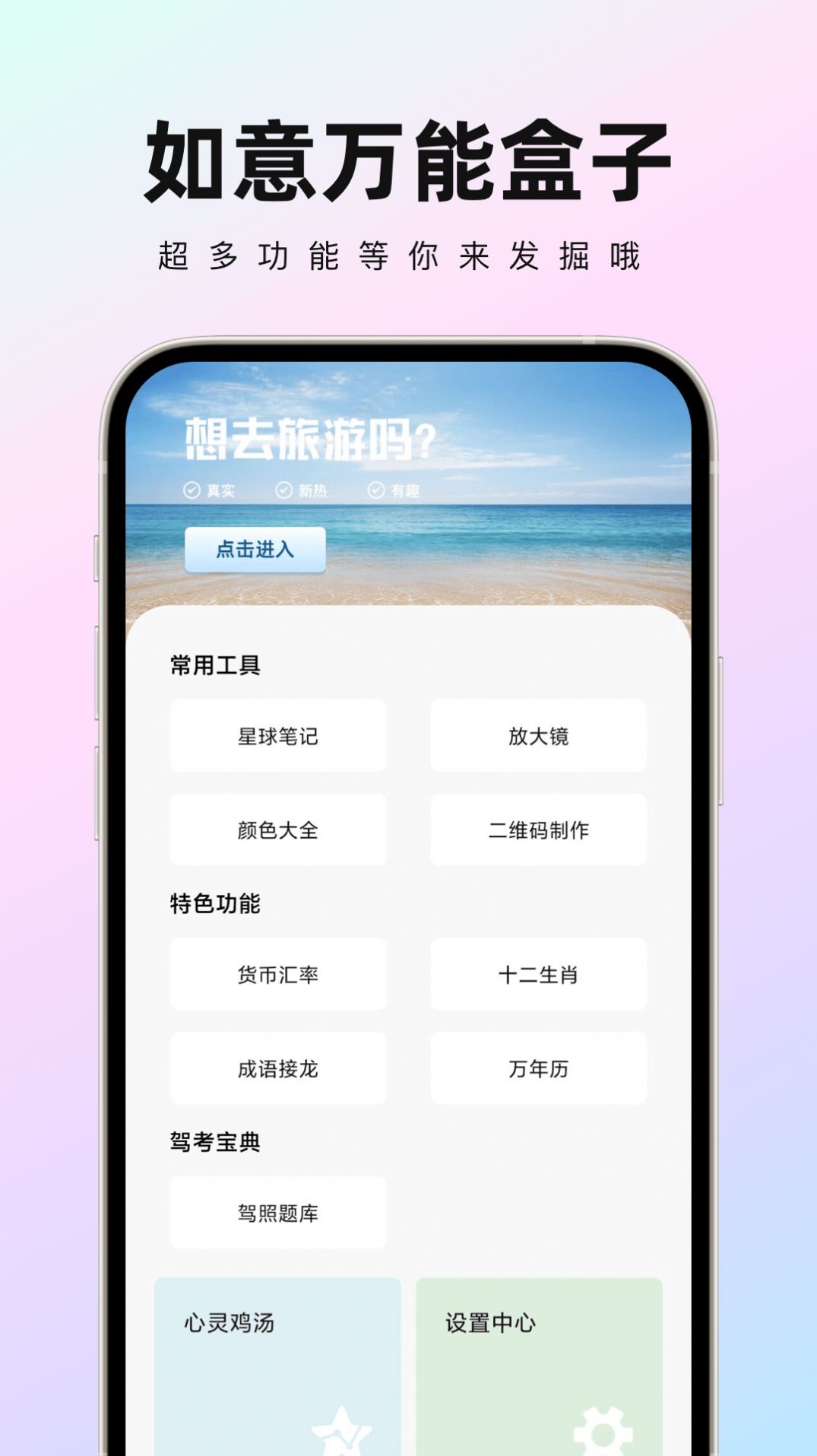 如意万能盒子截图