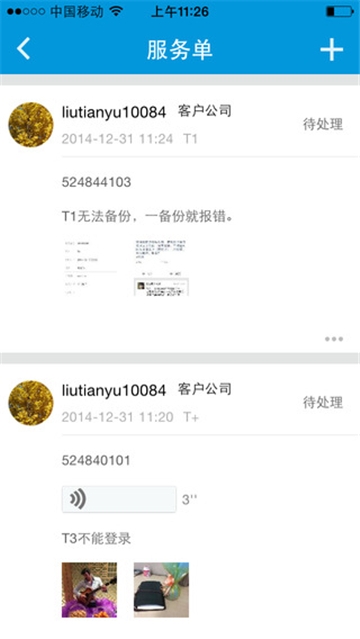 畅捷到家截图