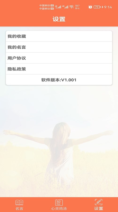 名言名句截图