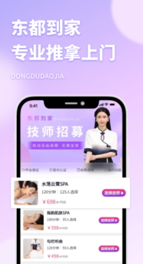 东都到家截图