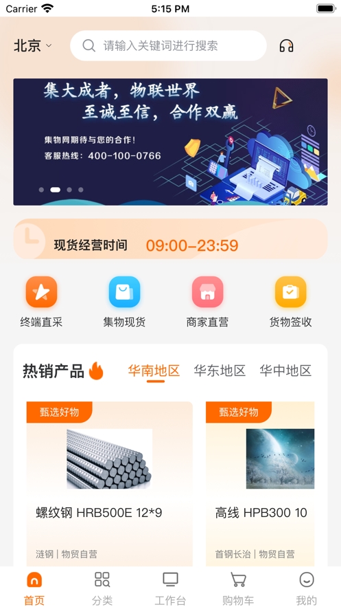 集物网截图