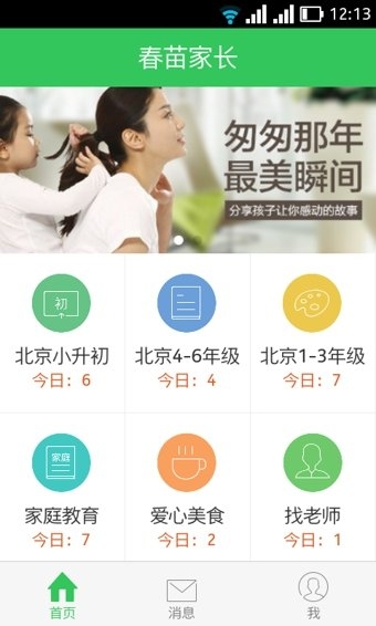 春苗家长截图