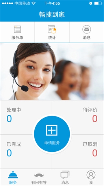 畅捷到家截图