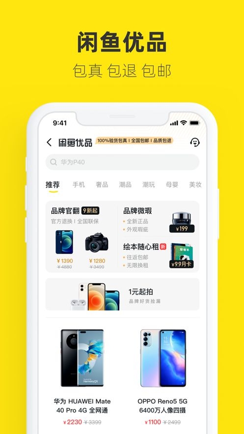 闲鱼截图