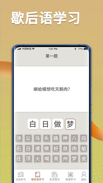 状元智慧多手机版截图