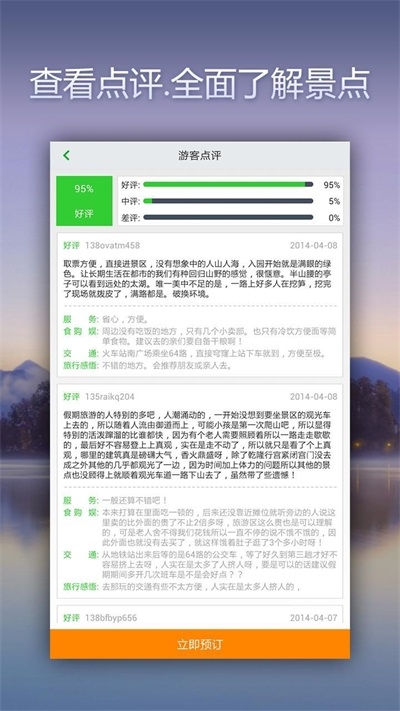 特惠门票截图