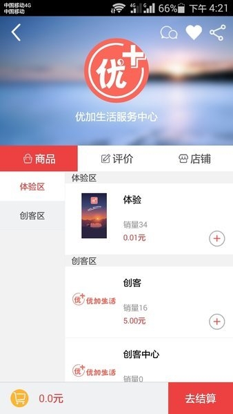 优加生活截图