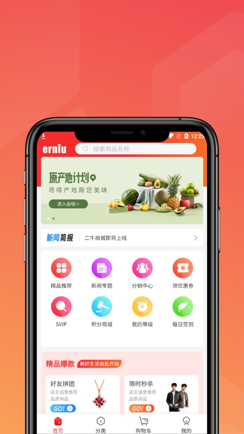 二牛电商截图
