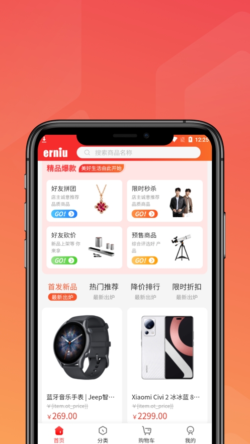 二牛电商截图