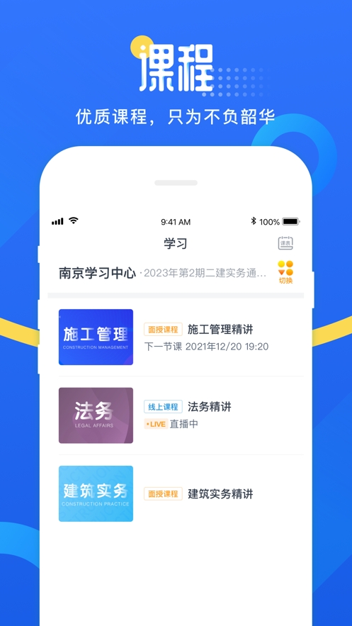 网校云学堂截图