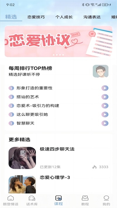 朗登情话截图