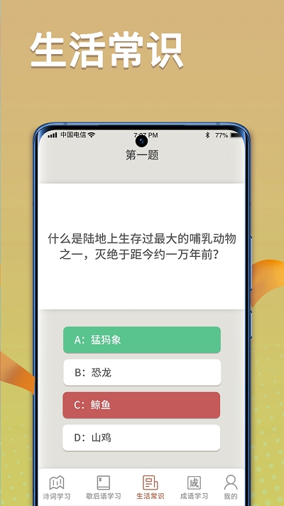状元智慧多手机版截图