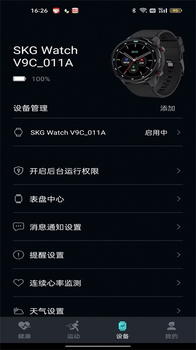 手表V9C截图