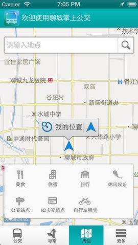 聊城掌上公交截图