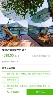共享住宅截图