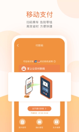 掌上出行截图