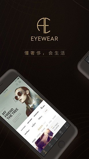 AE眼镜截图