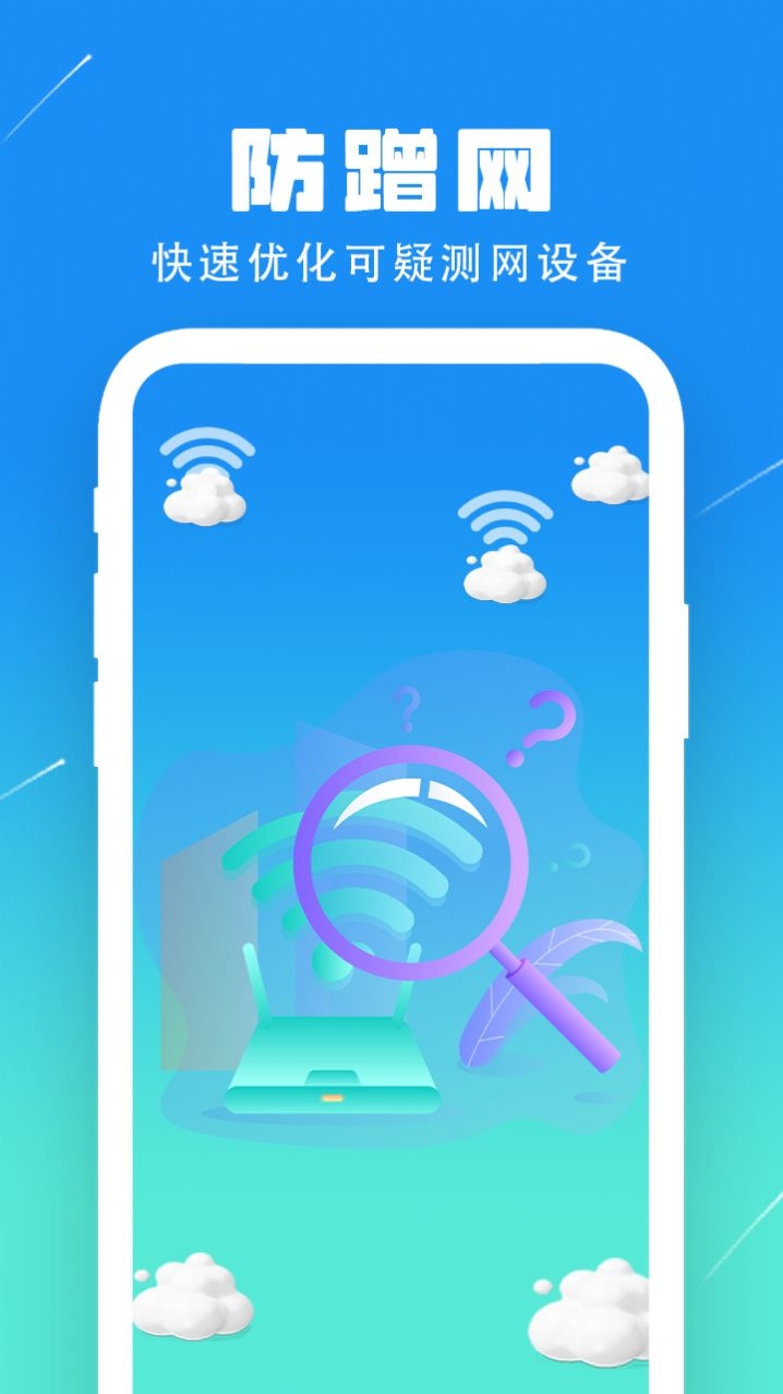 全能网络精灵截图