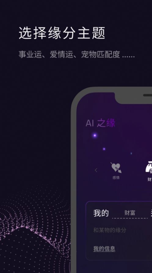 AI之缘截图