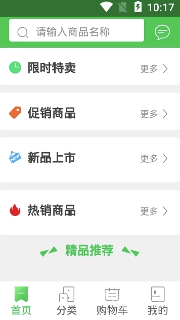 山绿易购截图