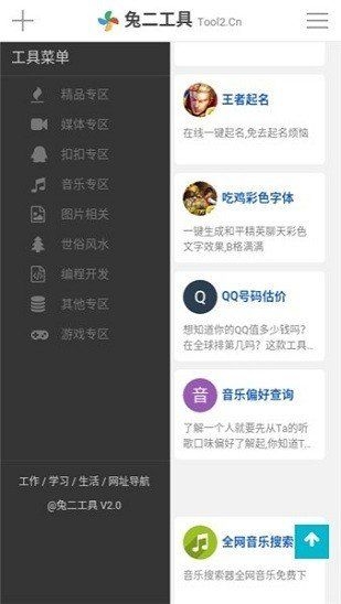 兔二工具截图