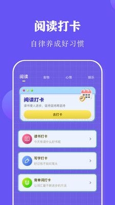 阅读打卡截图