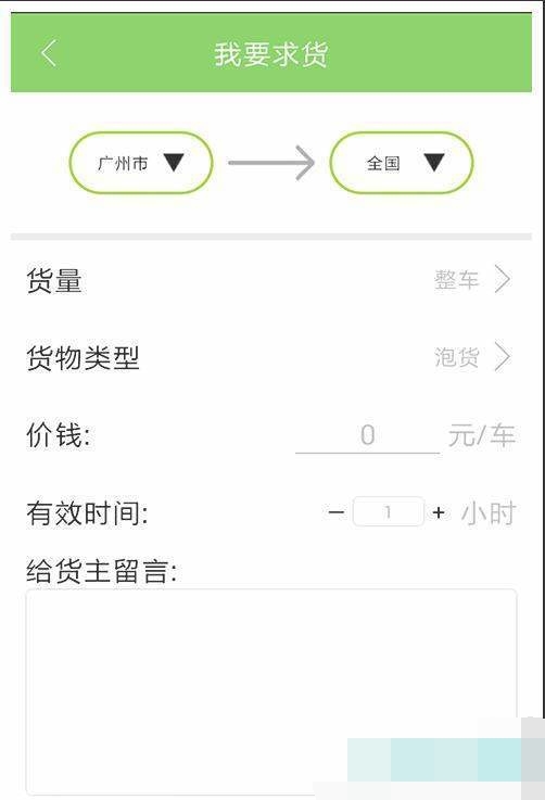 物流天地截图