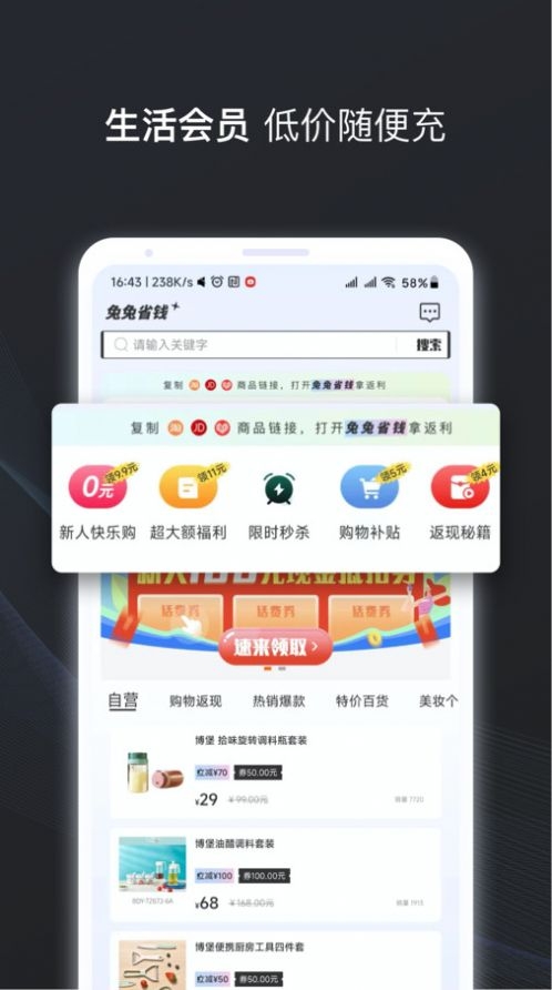 兔兔省钱截图