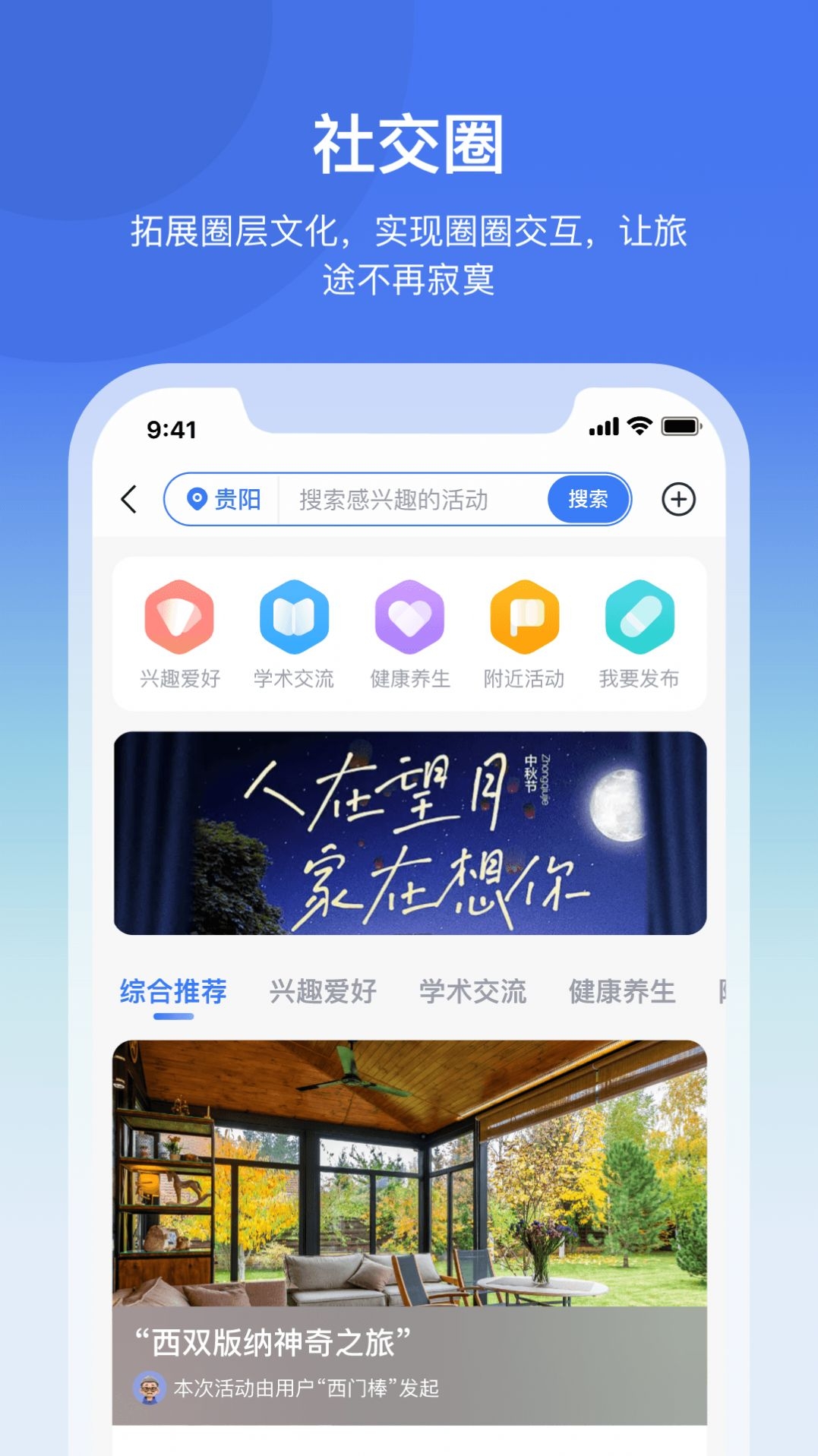 龟途客截图