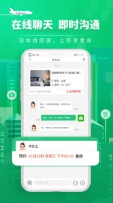 爱房经纪人截图