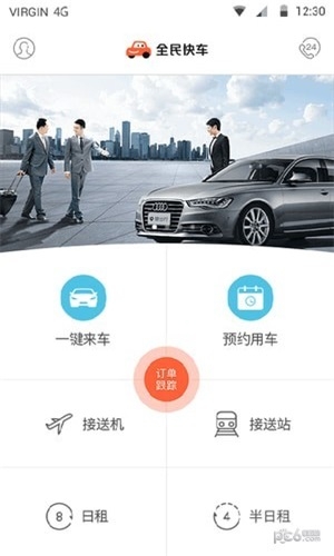 全民快车截图