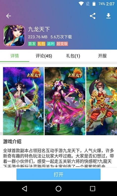 蜻蜓手游网截图