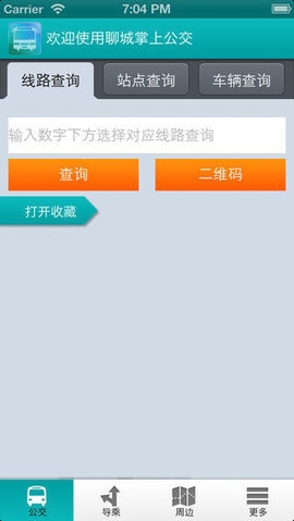 聊城掌上公交截图