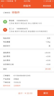 裹裹抢单截图