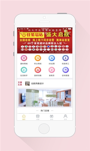 佳装易站截图