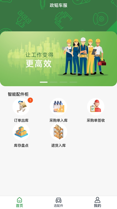 政韬车服截图