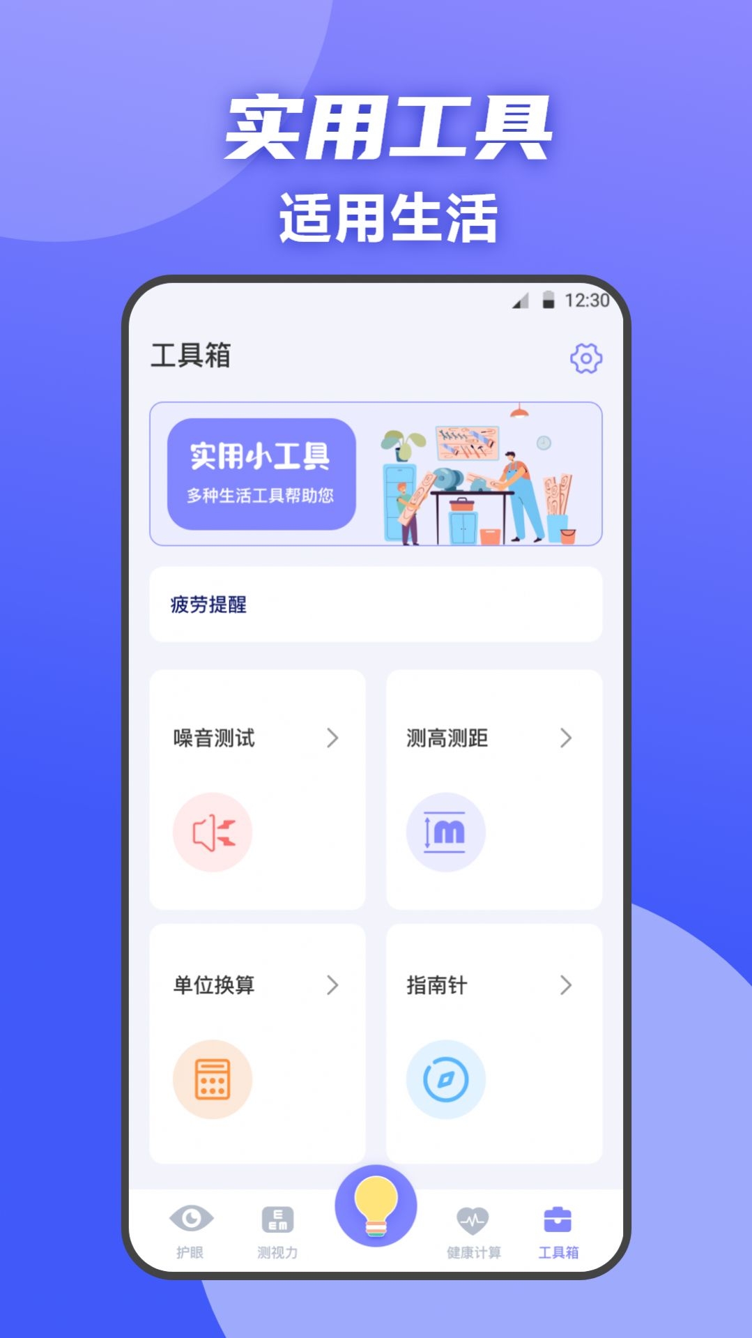 夜间护眼卫士截图