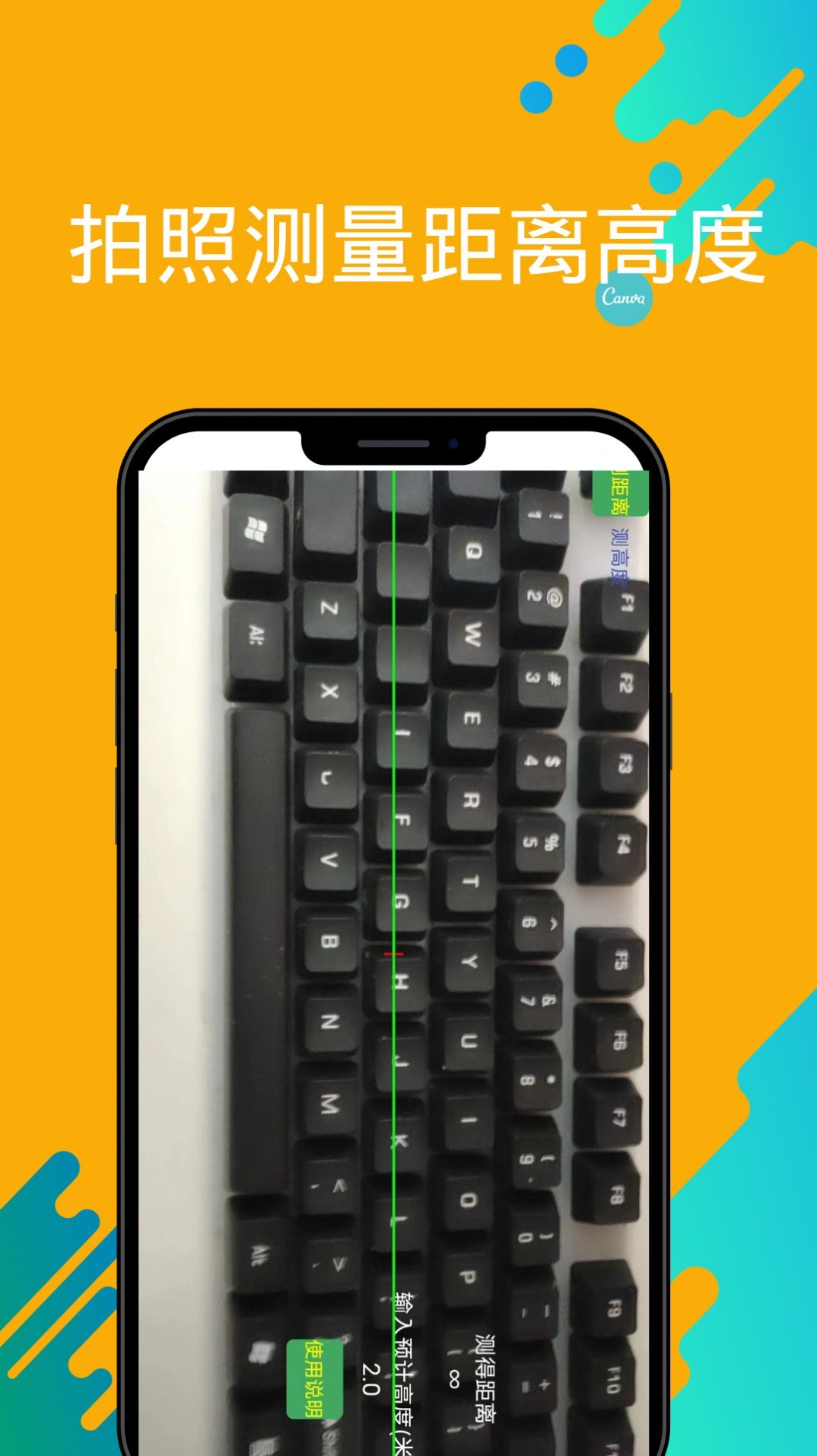 英曦距离尺子测量工具截图