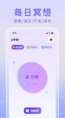 冥想答案之书截图