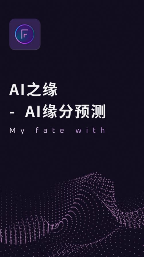 AI之缘截图