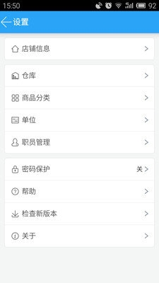 友商进销存截图