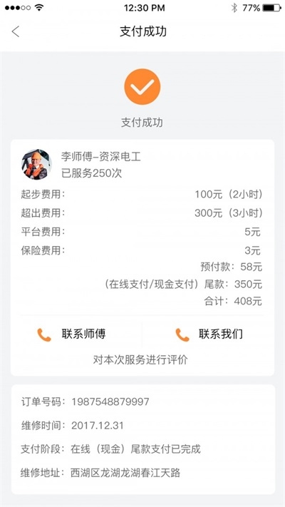 乐人乐修截图
