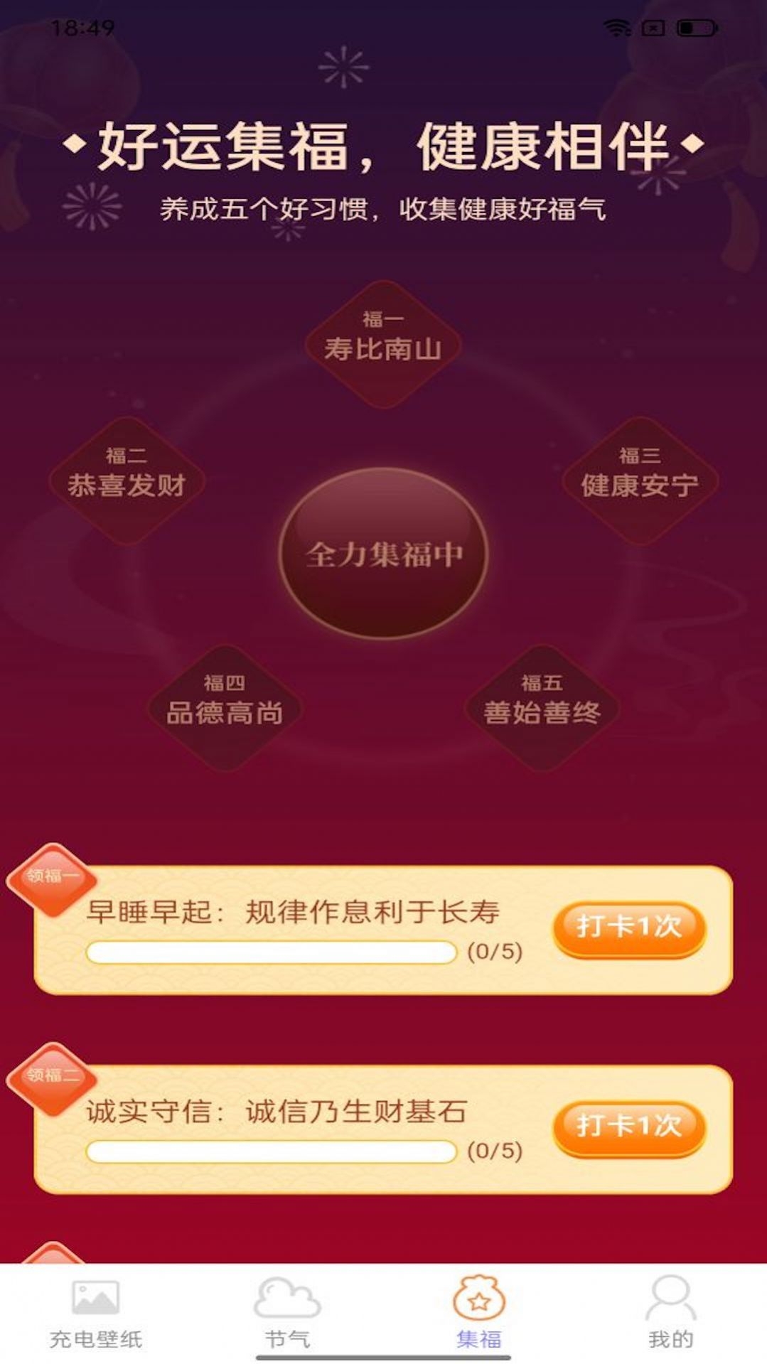 鸿运充电截图