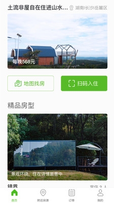 共享住宅截图