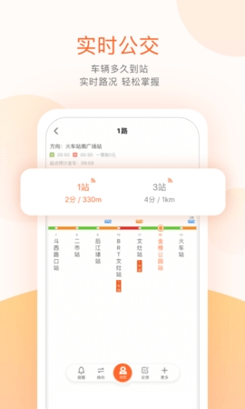 掌上出行截图