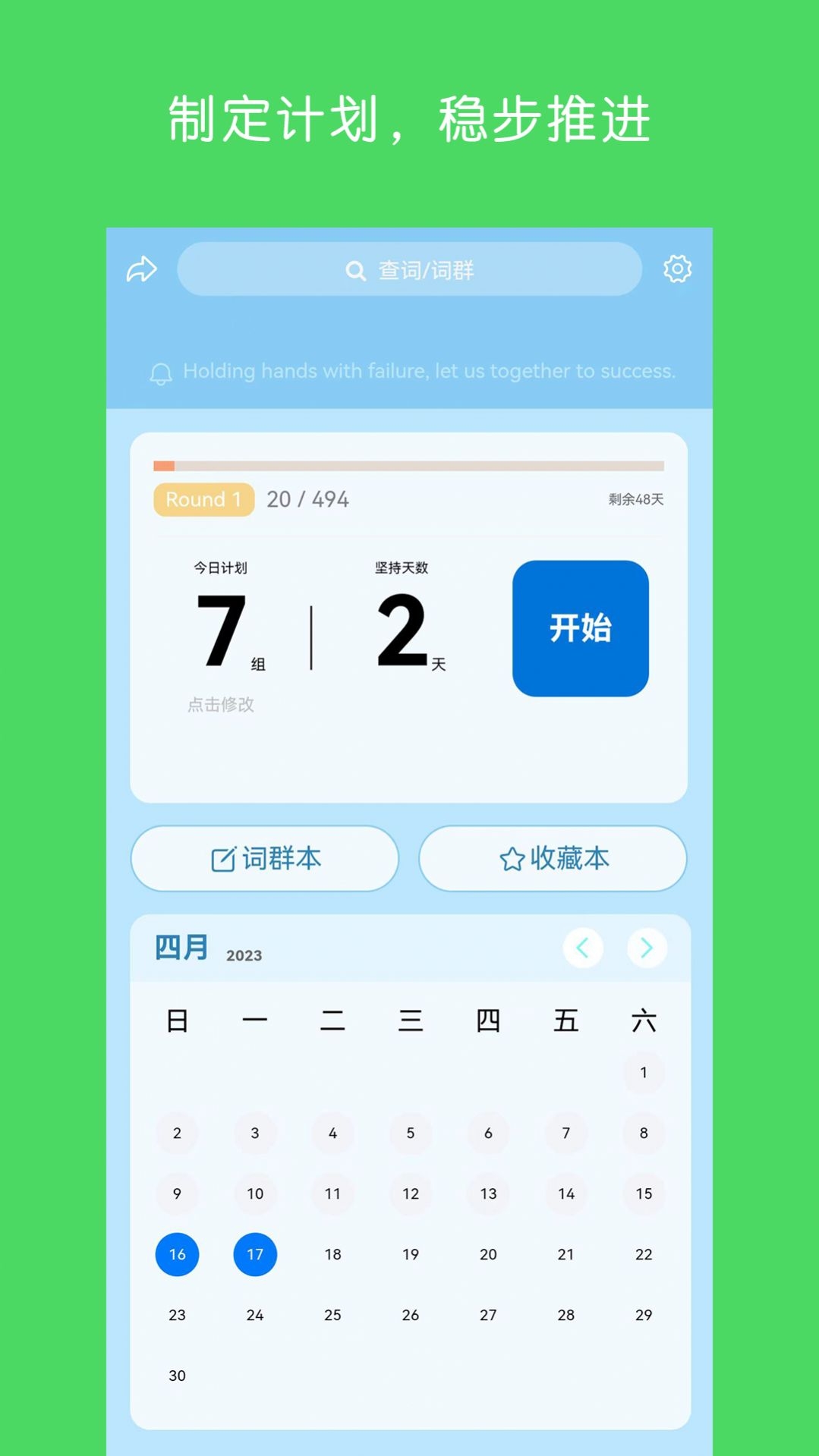 词群记截图