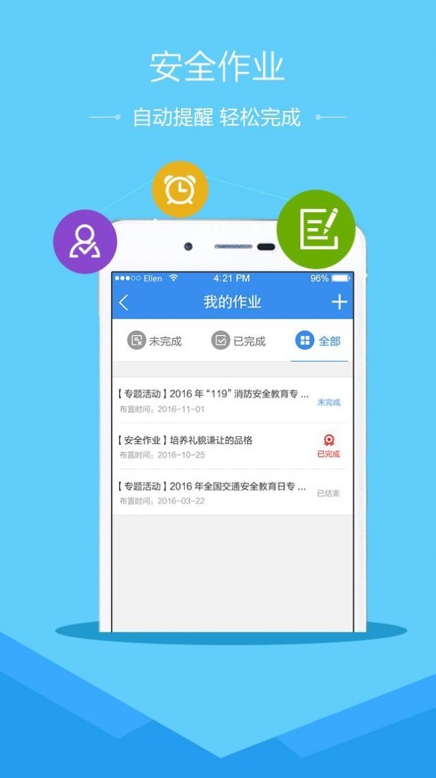 安全教育平台截图